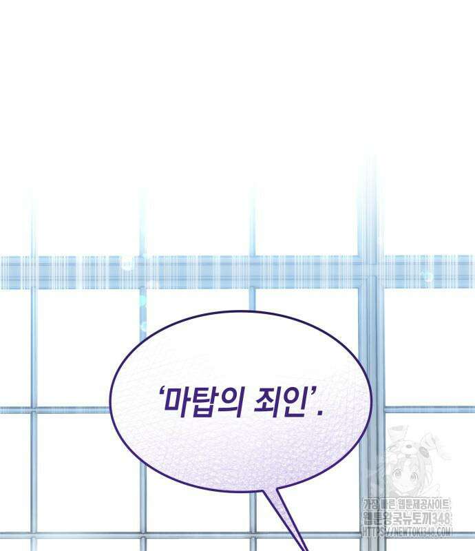 피폐물의 해피엔딩을 위하여 56화 132