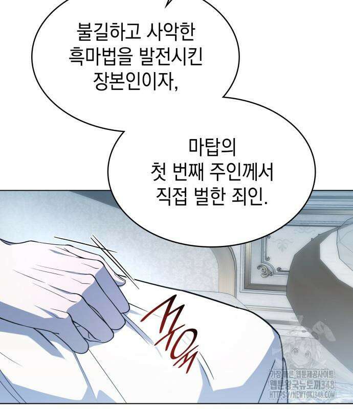 피폐물의 해피엔딩을 위하여 56화 134