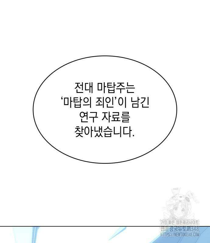 피폐물의 해피엔딩을 위하여 56화 135