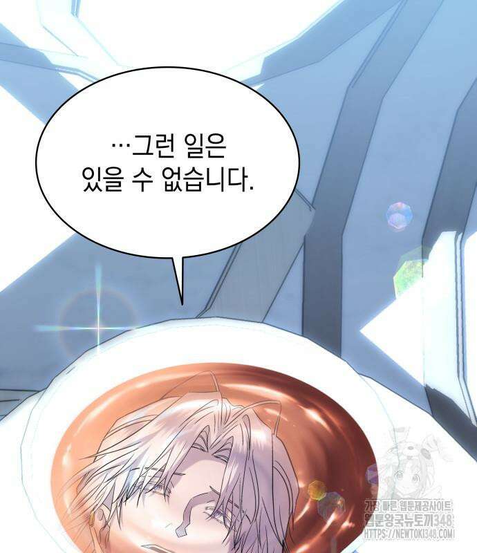 피폐물의 해피엔딩을 위하여 56화 136