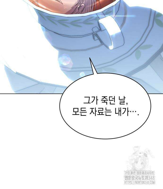 피폐물의 해피엔딩을 위하여 56화 137