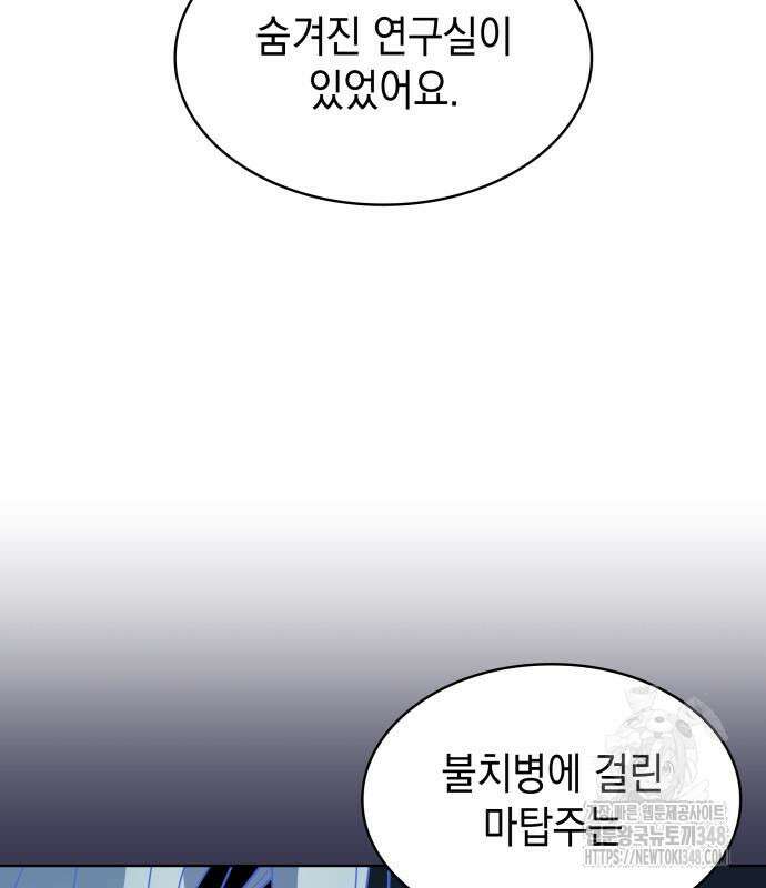 피폐물의 해피엔딩을 위하여 56화 139