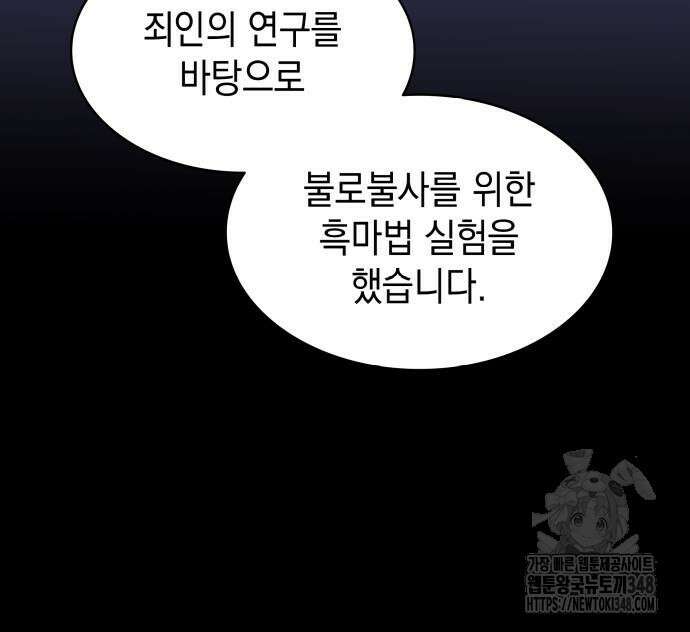 피폐물의 해피엔딩을 위하여 56화 141