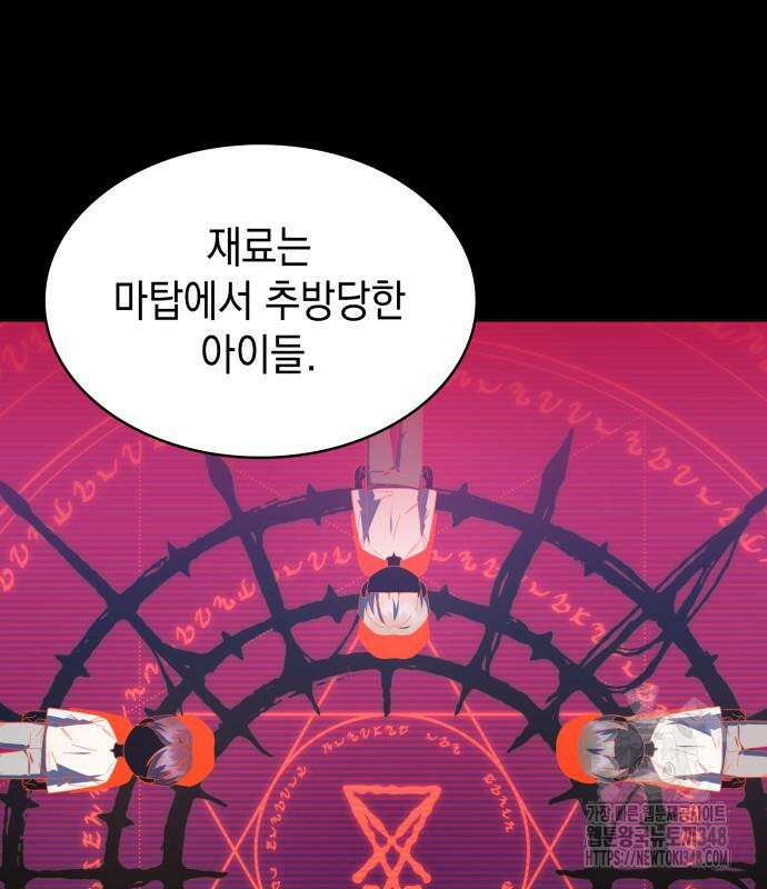 피폐물의 해피엔딩을 위하여 56화 142
