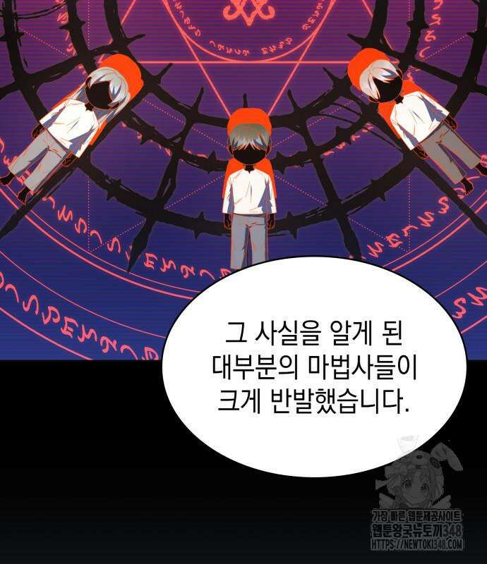 피폐물의 해피엔딩을 위하여 56화 143