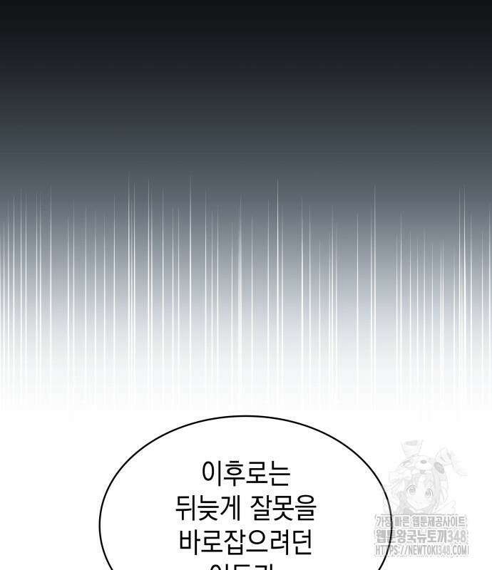 피폐물의 해피엔딩을 위하여 56화 144
