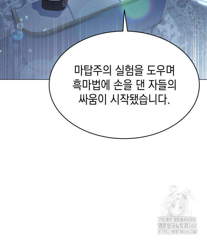 피폐물의 해피엔딩을 위하여 56화 146