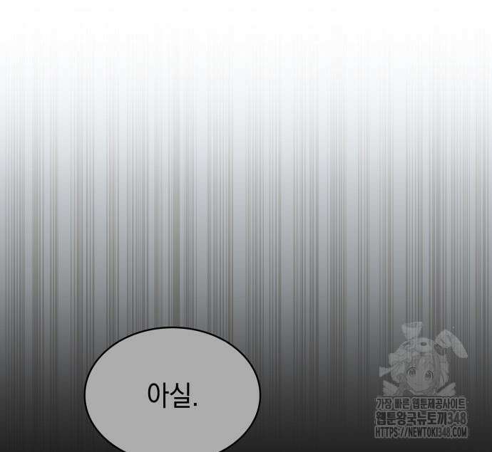 피폐물의 해피엔딩을 위하여 56화 148