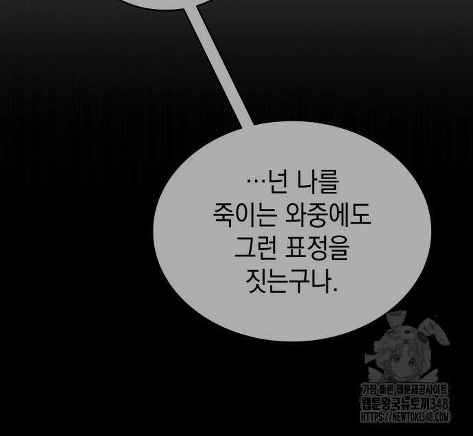 피폐물의 해피엔딩을 위하여 56화 149