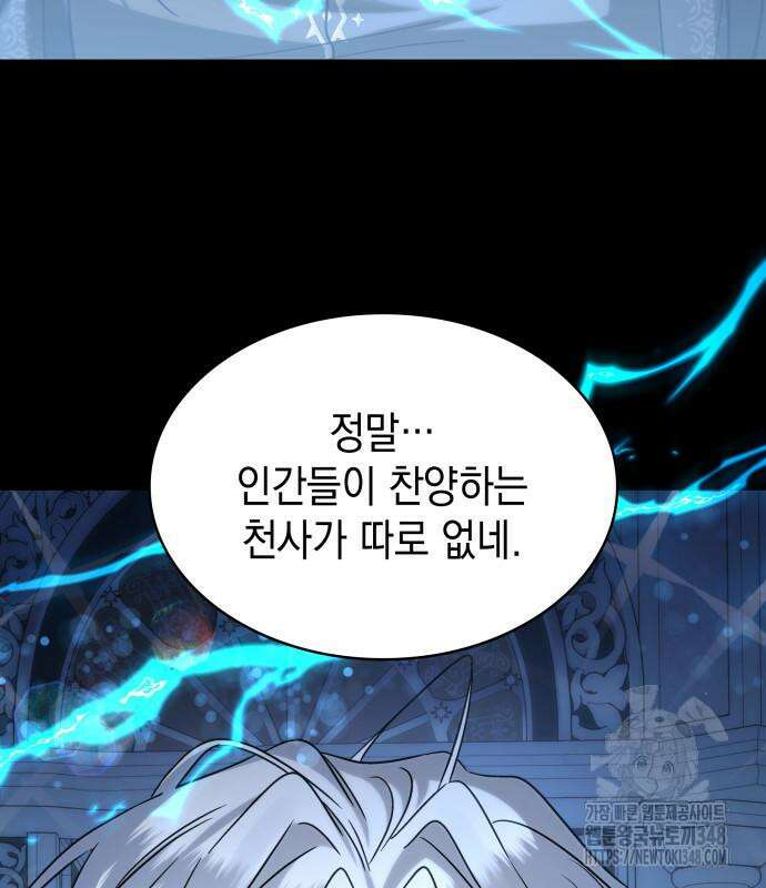 피폐물의 해피엔딩을 위하여 56화 154