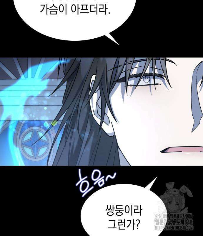 피폐물의 해피엔딩을 위하여 56화 157