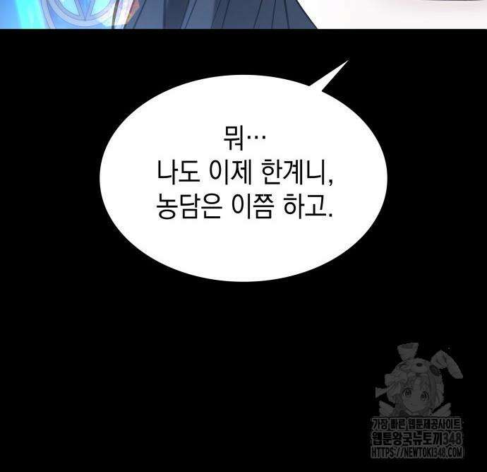 피폐물의 해피엔딩을 위하여 56화 159