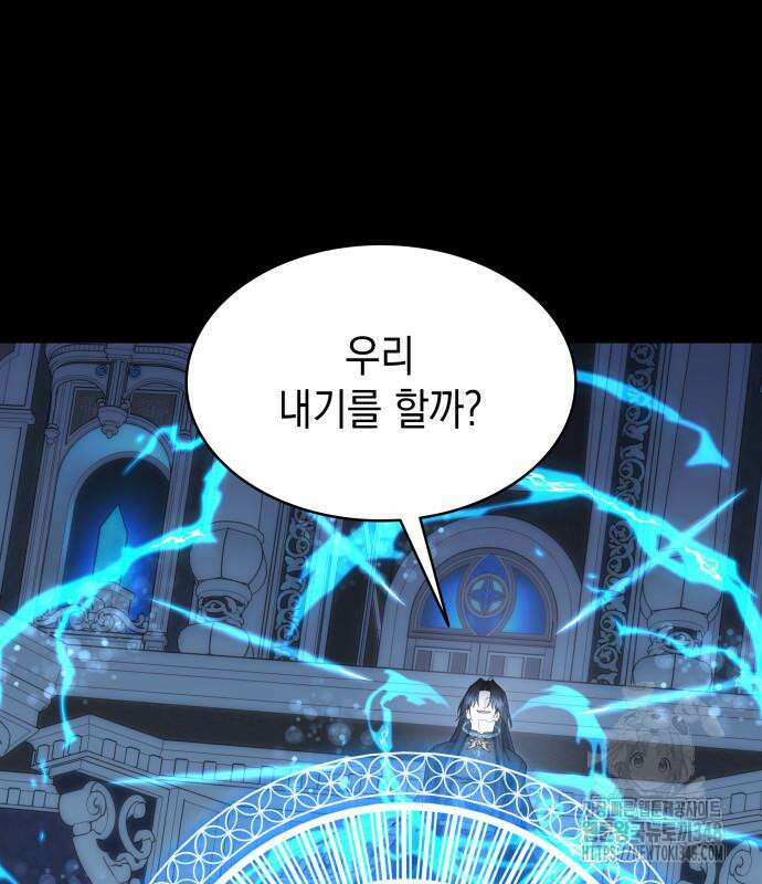 피폐물의 해피엔딩을 위하여 56화 160