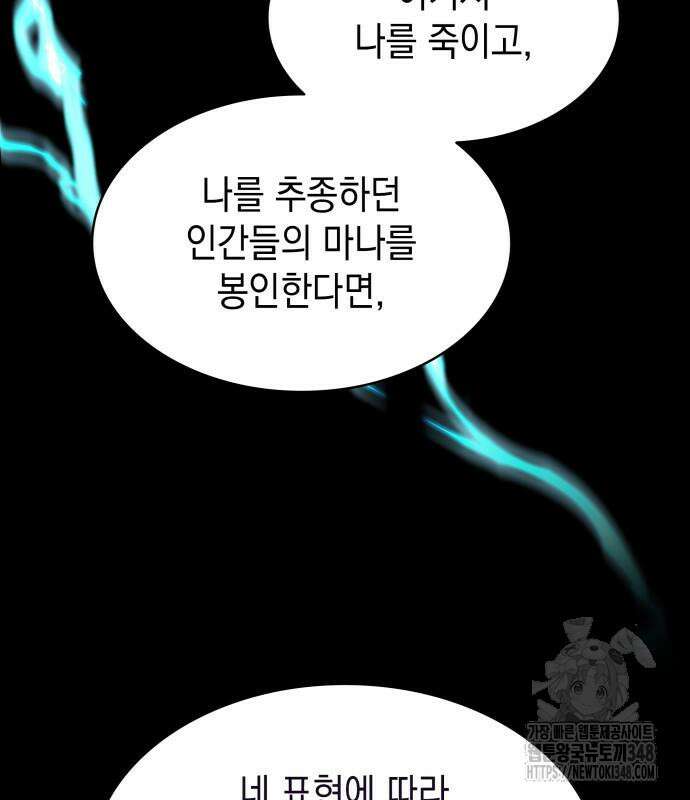 피폐물의 해피엔딩을 위하여 56화 162