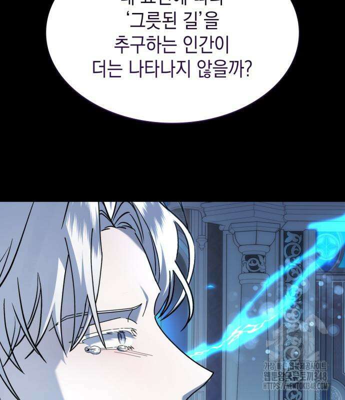 피폐물의 해피엔딩을 위하여 56화 163