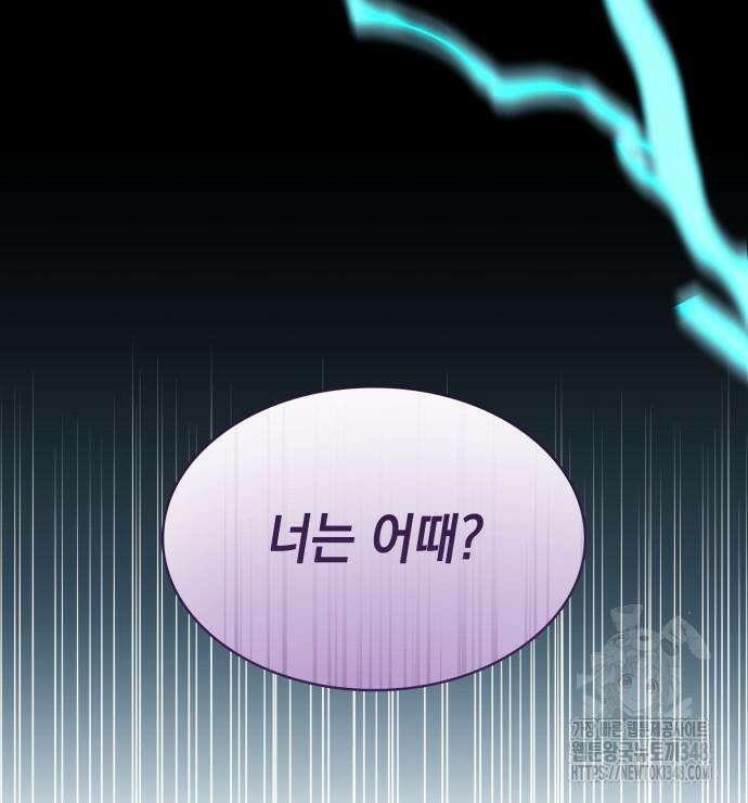 피폐물의 해피엔딩을 위하여 56화 167