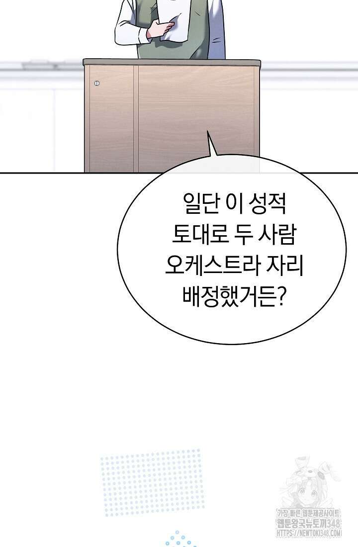 예술고 음악천재는 환생한 파가니니 5화 3