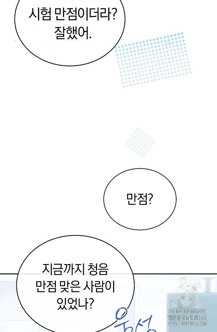 예술고 음악천재는 환생한 파가니니 5화 6