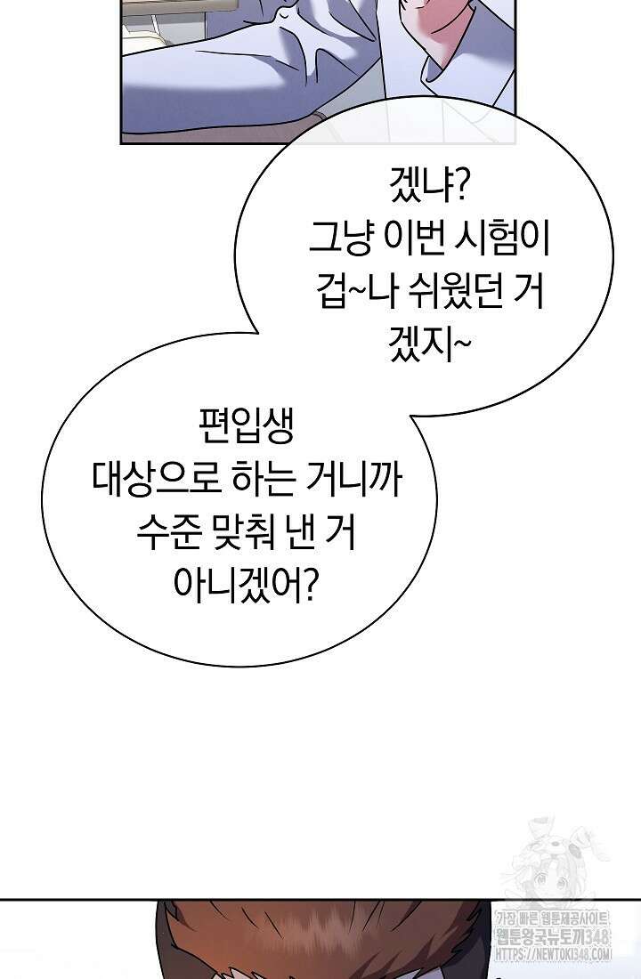 예술고 음악천재는 환생한 파가니니 5화 9