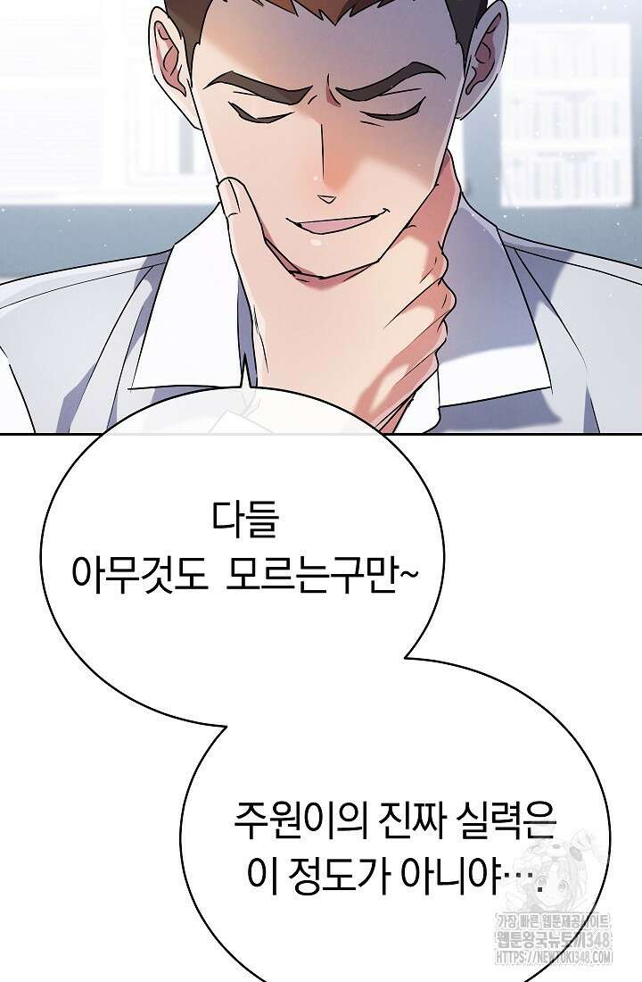예술고 음악천재는 환생한 파가니니 5화 10