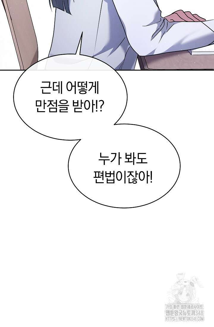 예술고 음악천재는 환생한 파가니니 5화 16