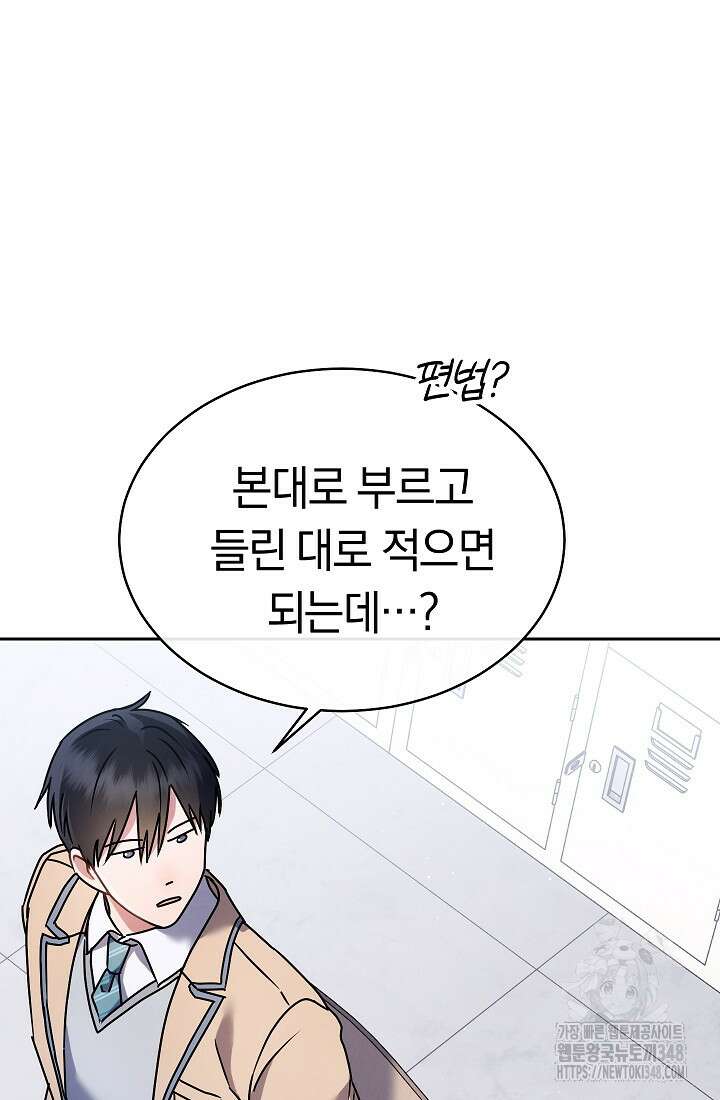 예술고 음악천재는 환생한 파가니니 5화 17