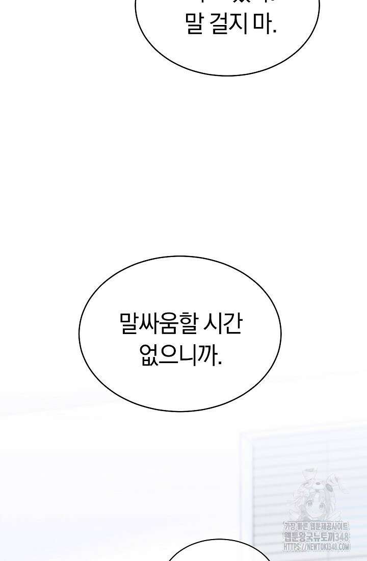예술고 음악천재는 환생한 파가니니 5화 19