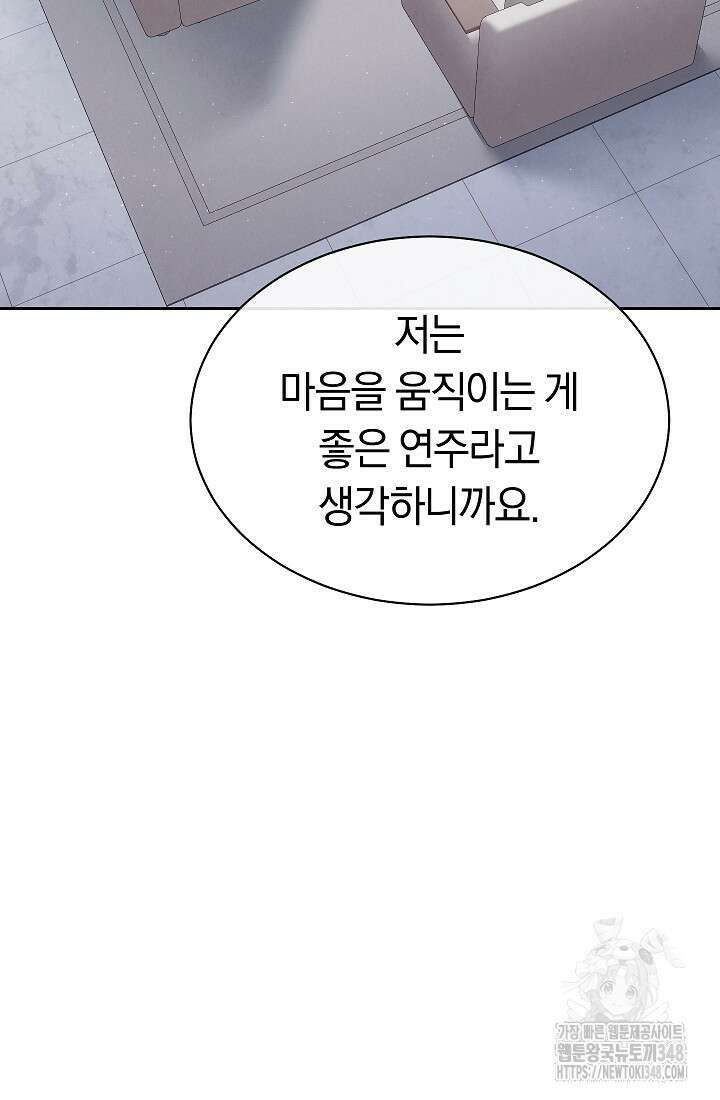 예술고 음악천재는 환생한 파가니니 12화 5