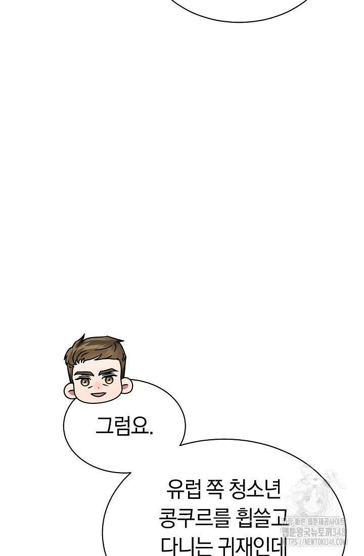예술고 음악천재는 환생한 파가니니 12화 7