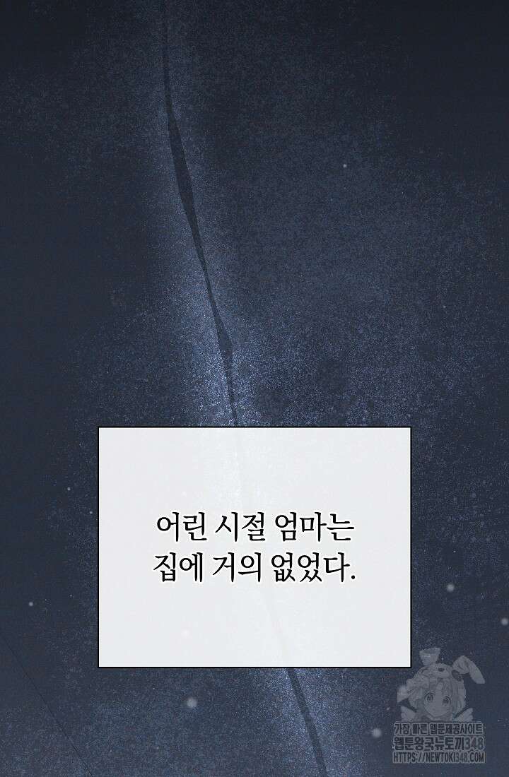 예술고 음악천재는 환생한 파가니니 12화 36