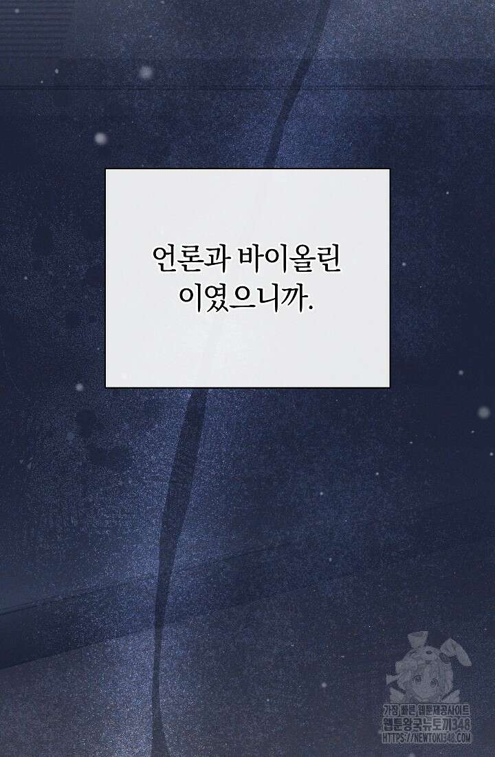 예술고 음악천재는 환생한 파가니니 12화 43