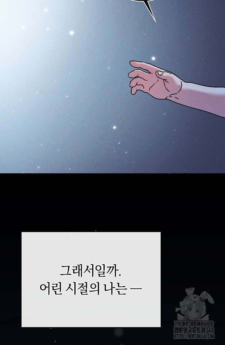 예술고 음악천재는 환생한 파가니니 12화 46