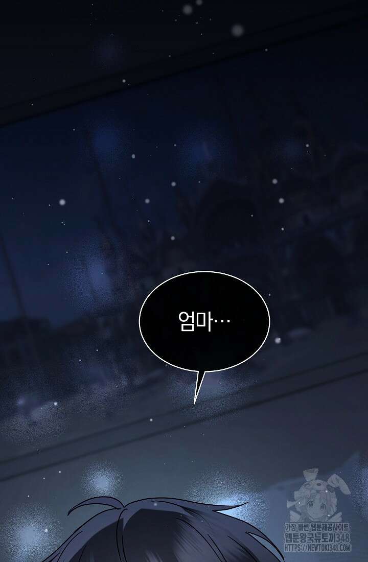 예술고 음악천재는 환생한 파가니니 12화 47