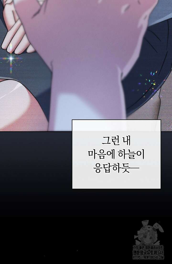 예술고 음악천재는 환생한 파가니니 12화 51