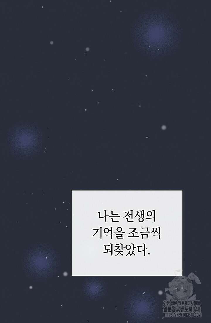 예술고 음악천재는 환생한 파가니니 12화 54