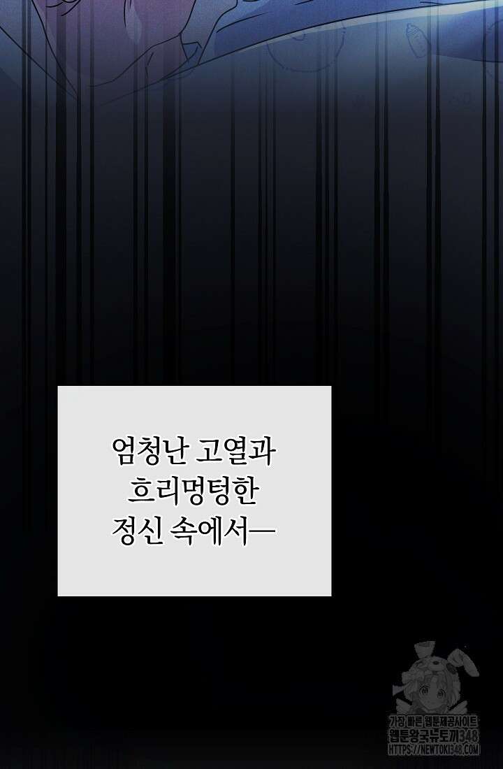 예술고 음악천재는 환생한 파가니니 12화 56