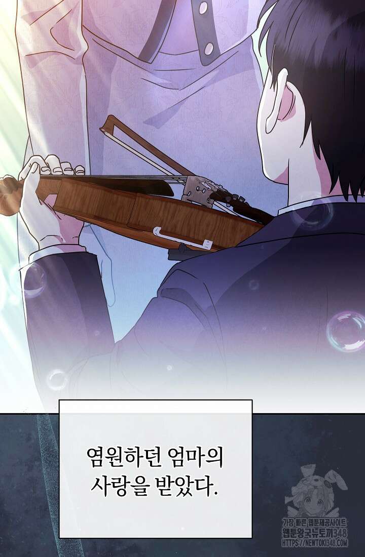 예술고 음악천재는 환생한 파가니니 12화 66