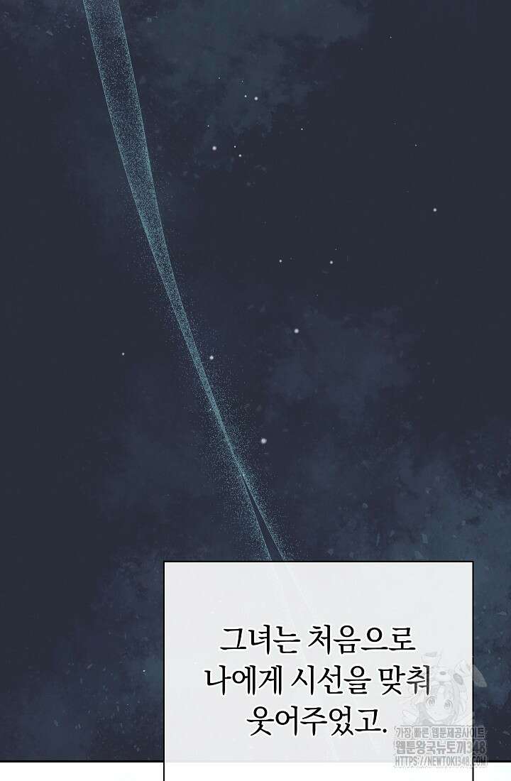 예술고 음악천재는 환생한 파가니니 12화 67