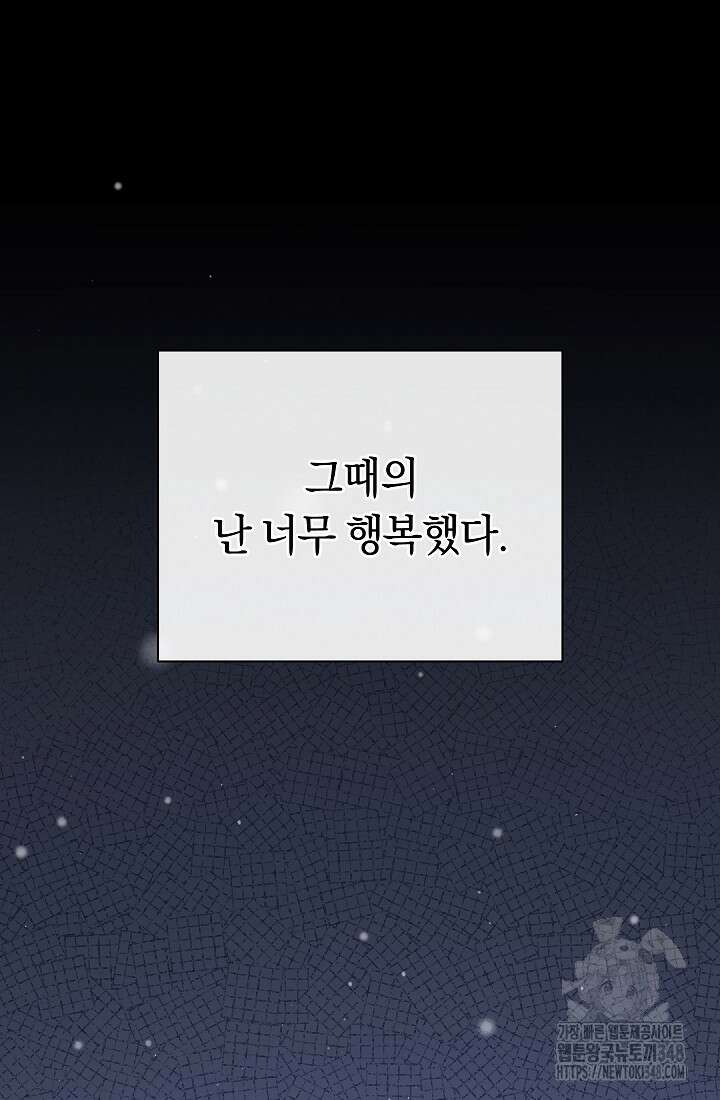 예술고 음악천재는 환생한 파가니니 12화 72