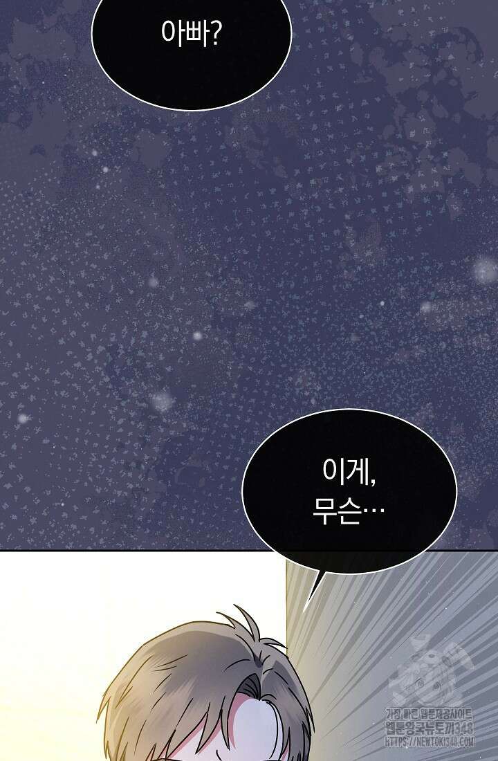 예술고 음악천재는 환생한 파가니니 12화 77