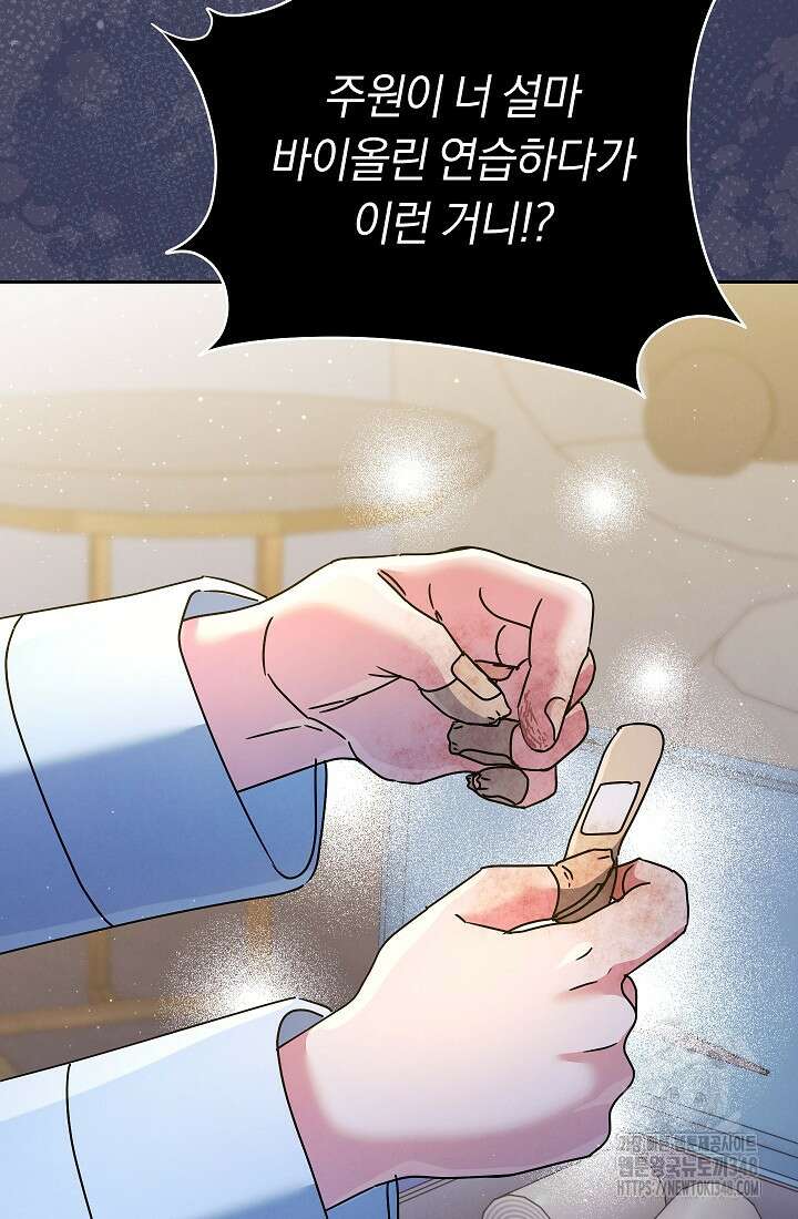 예술고 음악천재는 환생한 파가니니 12화 80