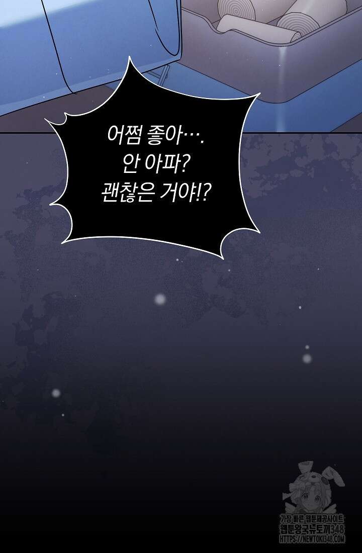 예술고 음악천재는 환생한 파가니니 12화 81