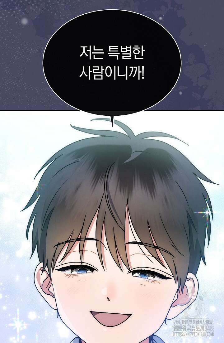예술고 음악천재는 환생한 파가니니 12화 84