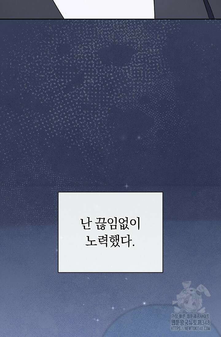 예술고 음악천재는 환생한 파가니니 12화 87