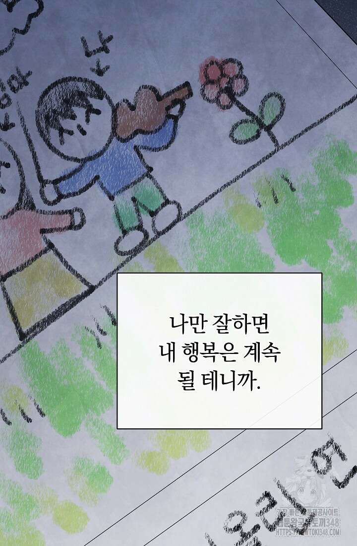 예술고 음악천재는 환생한 파가니니 12화 90