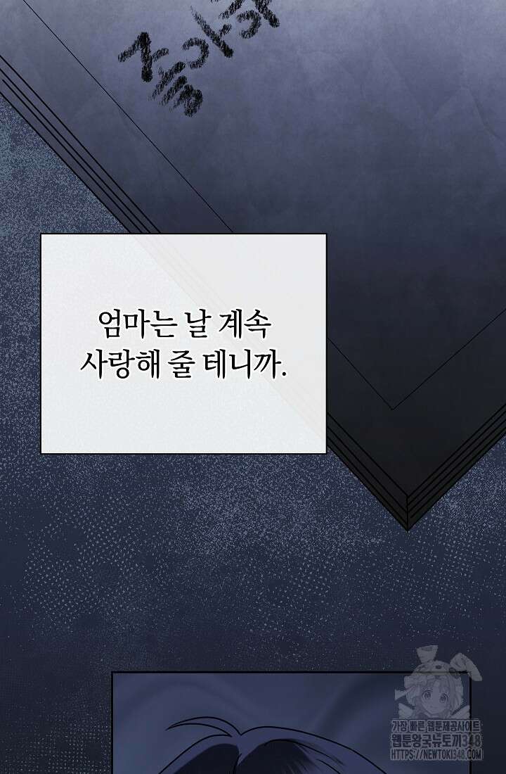 예술고 음악천재는 환생한 파가니니 12화 92
