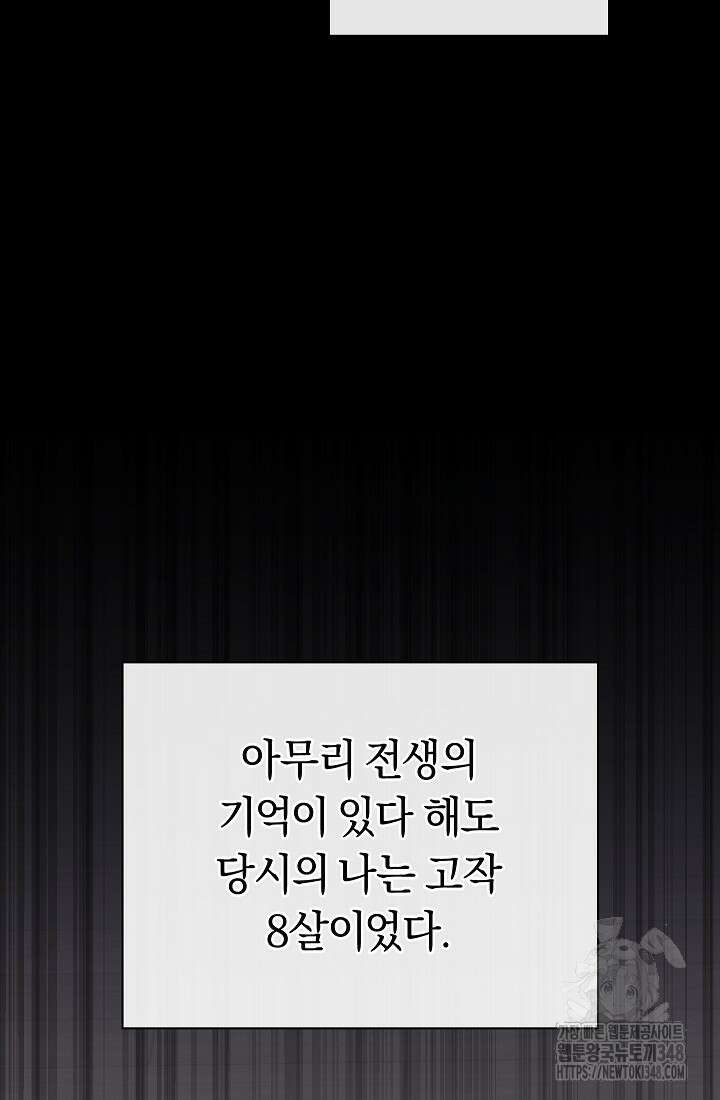 예술고 음악천재는 환생한 파가니니 12화 94