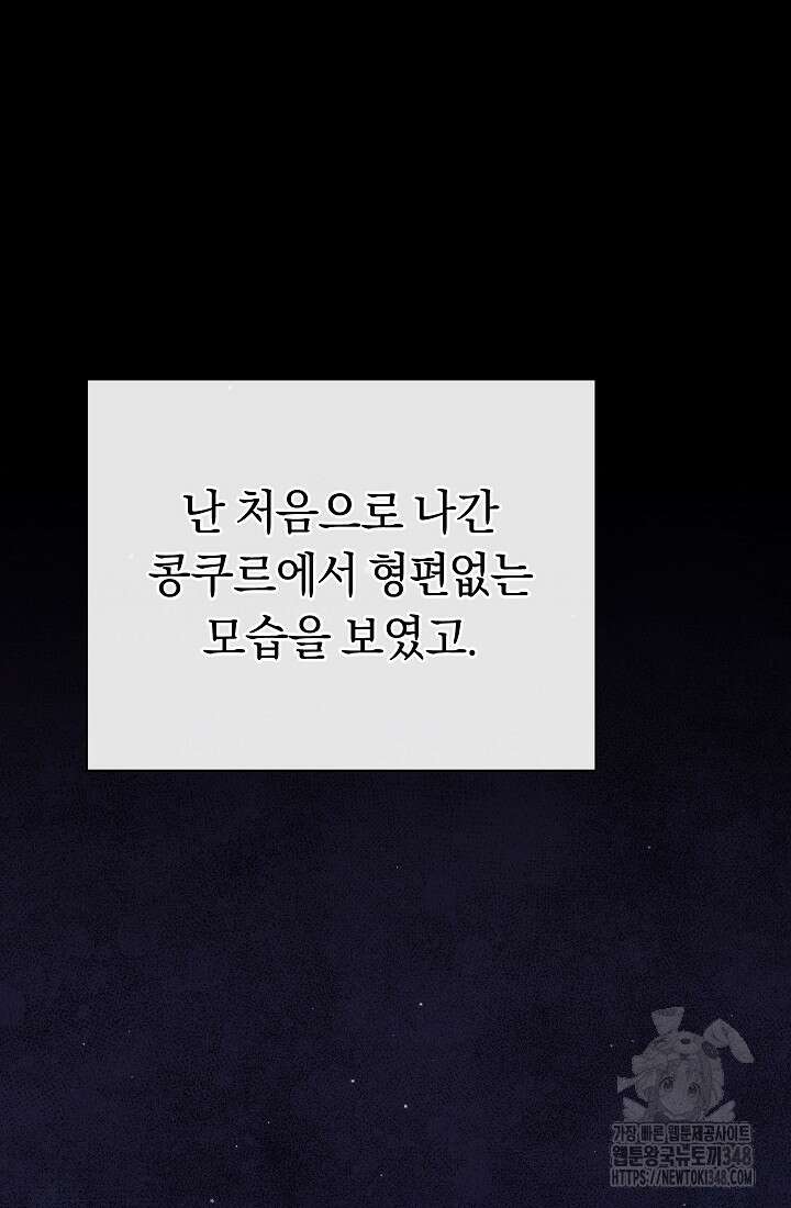 예술고 음악천재는 환생한 파가니니 12화 97