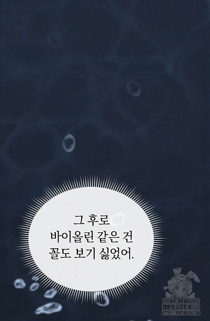 예술고 음악천재는 환생한 파가니니 12화 116