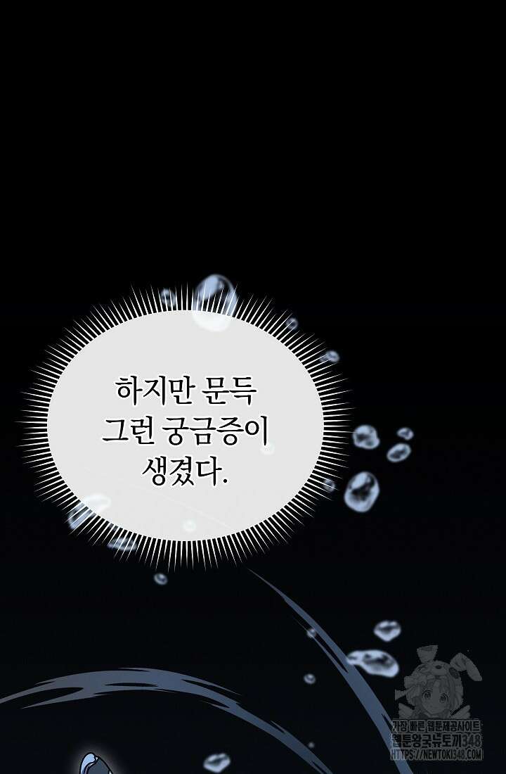 예술고 음악천재는 환생한 파가니니 12화 119